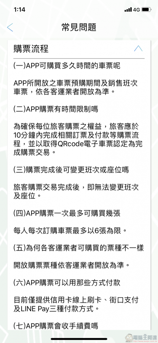 TBS臺北轉運站 App 智慧行動購票開放試營運 實測訂退票等功能 - 電腦王阿達 TBS臺北轉運站 App 智慧行動購票開放試營運 實測訂退票等功能 - 電腦王阿達