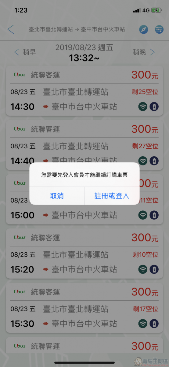 TBS臺北轉運站 App 智慧行動購票開放試營運 實測訂退票等功能 - 電腦王阿達 TBS臺北轉運站 App 智慧行動購票開放試營運 實測訂退票等功能 - 電腦王阿達