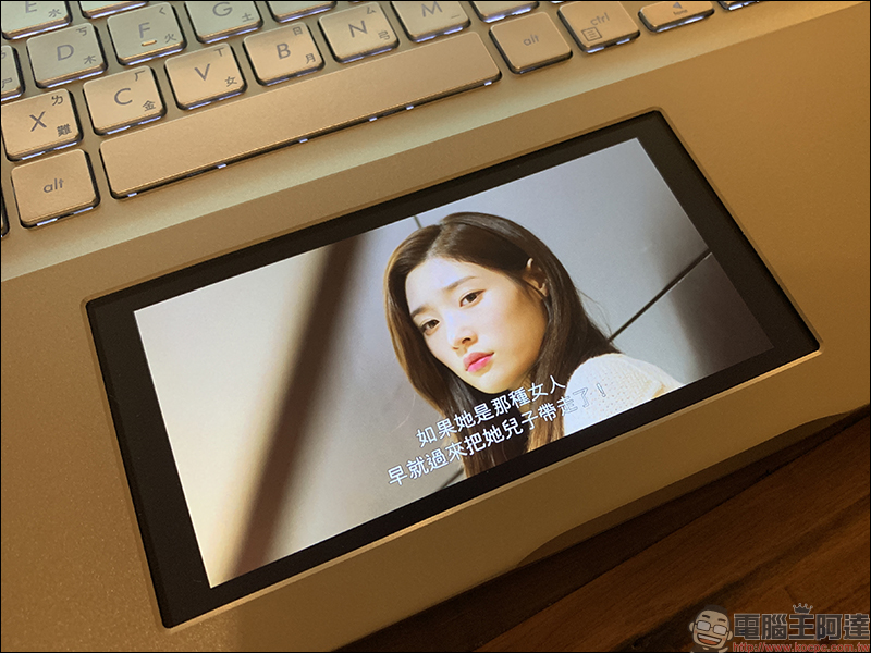 ASUS VivoBook S15 (S532) 筆電開箱、評測、動手玩 ：內建ScreenPad 2.0智慧觸控板、「超能綠」時尚輕薄機身，窄邊框廣視角螢幕 - 電腦王阿達