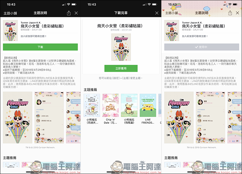 LINE 免費主題 飛天小女警(柔彩繡貼篇)免費試用,加好友即可獲得! - 電腦王阿達 LINE 免費主題 飛天小女警(柔彩繡貼篇)免費試用,加好友即可獲得! - 電腦王阿達