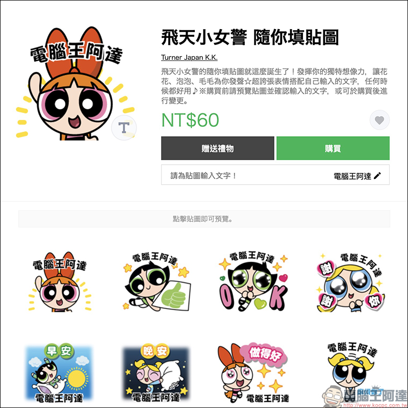 LINE 免費主題 飛天小女警(柔彩繡貼篇)免費試用,加好友即可獲得! - 電腦王阿達 LINE 免費主題 飛天小女警(柔彩繡貼篇)免費試用,加好友即可獲得! - 電腦王阿達