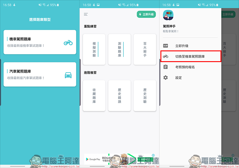 駕照神手 App :汽機車駕照模擬測驗、考題解析、魔王百大殺手考題、討論區、考照預約 - 電腦王阿達 駕照神手 App :汽機車駕照模擬測驗、考題解析、魔王百大殺手考題、討論區、考照預約 - 電腦王阿達