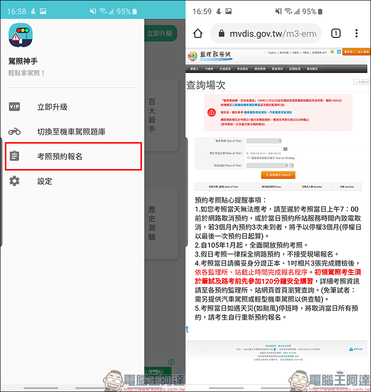 駕照神手 App :汽機車駕照模擬測驗、考題解析、魔王百大殺手考題、討論區、考照預約 - 電腦王阿達 駕照神手 App :汽機車駕照模擬測驗、考題解析、魔王百大殺手考題、討論區、考照預約 - 電腦王阿達