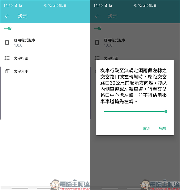 駕照神手 App :汽機車駕照模擬測驗、考題解析、魔王百大殺手考題、討論區、考照預約 - 電腦王阿達 駕照神手 App :汽機車駕照模擬測驗、考題解析、魔王百大殺手考題、討論區、考照預約 - 電腦王阿達