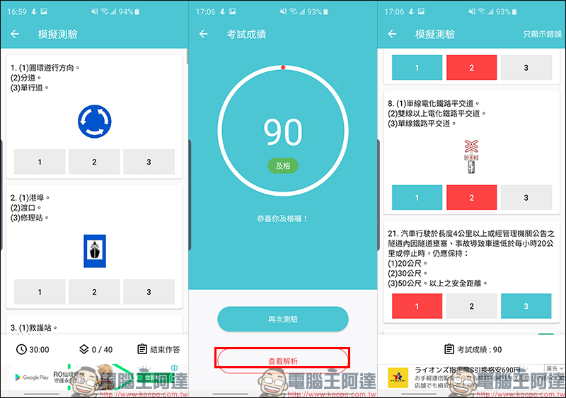 駕照神手 App :汽機車駕照模擬測驗、考題解析、魔王百大殺手考題、討論區、考照預約 - 電腦王阿達 駕照神手 App :汽機車駕照模擬測驗、考題解析、魔王百大殺手考題、討論區、考照預約 - 電腦王阿達
