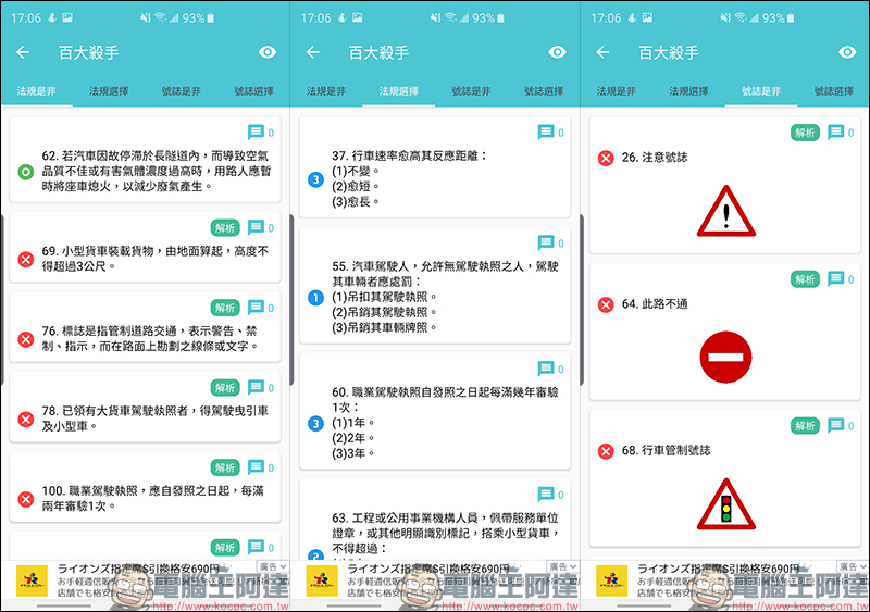 駕照神手 App :汽機車駕照模擬測驗、考題解析、魔王百大殺手考題、討論區、考照預約 - 電腦王阿達 駕照神手 App :汽機車駕照模擬測驗、考題解析、魔王百大殺手考題、討論區、考照預約 - 電腦王阿達