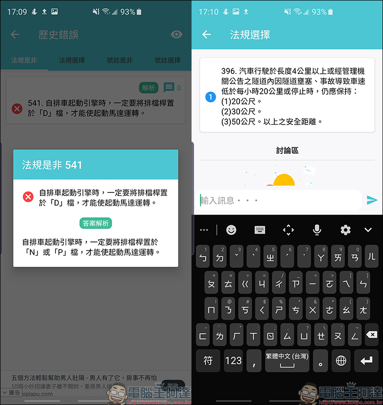 駕照神手 App :汽機車駕照模擬測驗、考題解析、魔王百大殺手考題、討論區、考照預約 - 電腦王阿達 駕照神手 App :汽機車駕照模擬測驗、考題解析、魔王百大殺手考題、討論區、考照預約 - 電腦王阿達