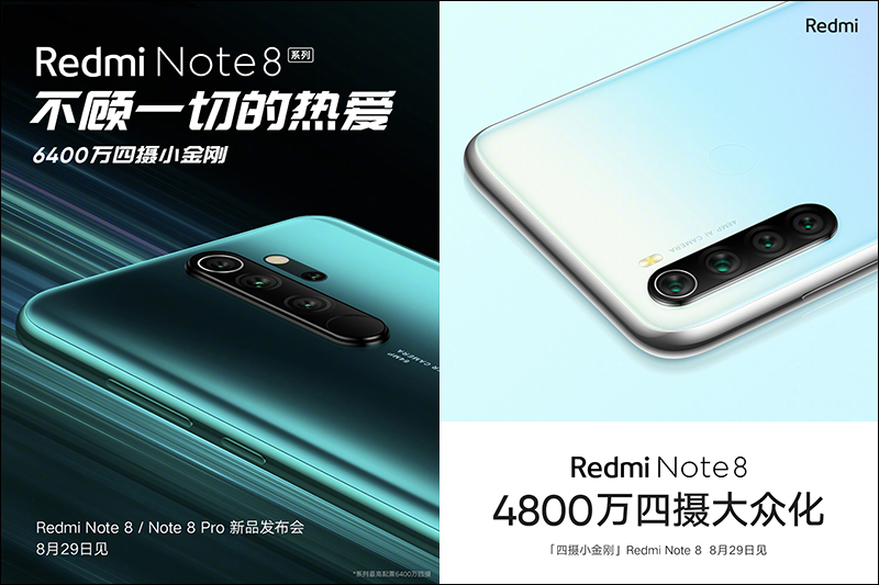 紅米 Redmi Note 8 、 Redmi Note 8 Pro 規格整理，將於 8 月 29 日正式發表 - 電腦王阿達