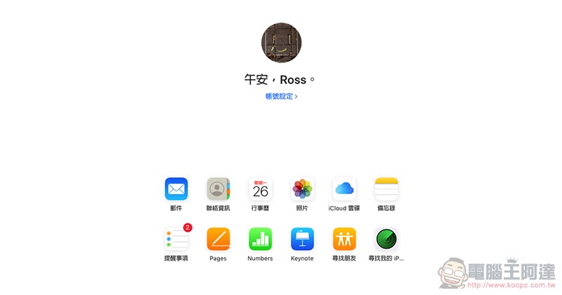 Apple iCloud 網頁版終於獲得改版 Apple iCloud 網頁版終於獲得改版