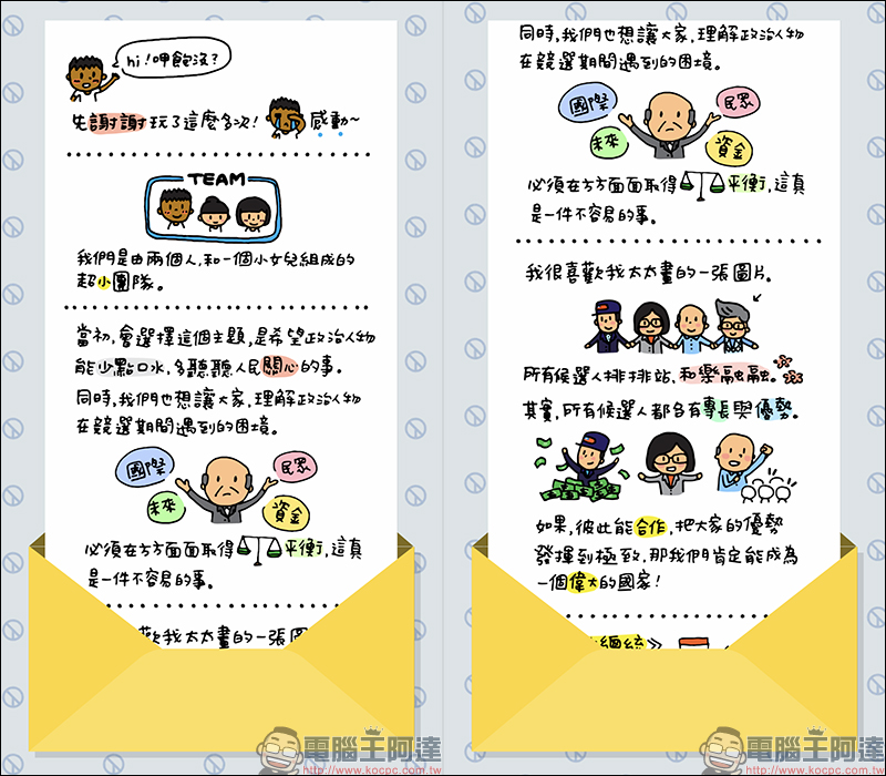 《2020 大總統》 手機遊戲,玩家親自飾演總統候選人回答各種時事問題,挑戰贏得總統選舉! - 電腦王阿達 《2020 大總統》 手機遊戲,玩家親自飾演總統候選人回答各種時事問題,挑戰贏得總統選舉! - 電腦王阿達