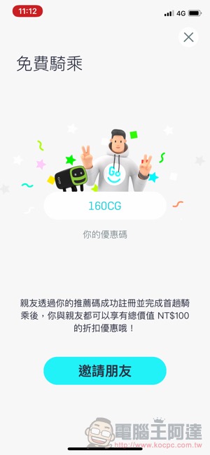 能環島的 Gogoro 共享機車服務 GoShare 使用體驗 (註冊步驟教學) - 電腦王阿達 能環島的 Gogoro 共享機車服務 GoShare 使用體驗 (註冊步驟教學) - 電腦王阿達