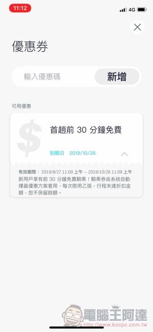 能環島的 Gogoro 共享機車服務 GoShare 使用體驗 (註冊步驟教學) - 電腦王阿達 能環島的 Gogoro 共享機車服務 GoShare 使用體驗 (註冊步驟教學) - 電腦王阿達