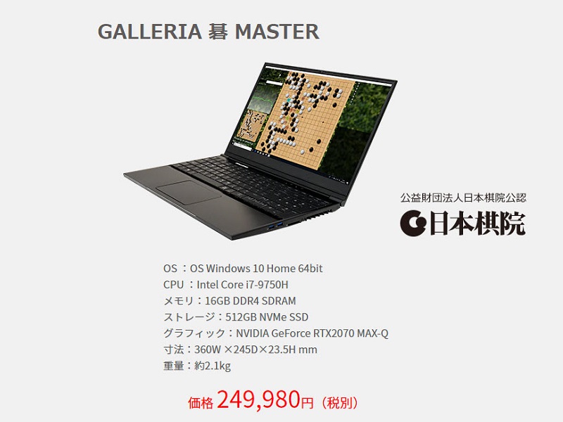 日本棋院公認 搭載專業圍棋 AI「 GALLERIA 碁MASTER 」筆電開放預購 - 電腦王阿達 日本棋院公認 搭載專業圍棋 AI「 GALLERIA 碁MASTER 」筆電開放預購 - 電腦王阿達