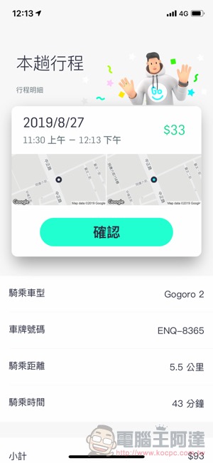 能環島的 Gogoro 共享機車服務 GoShare 使用體驗 (註冊步驟教學) - 電腦王阿達 能環島的 Gogoro 共享機車服務 GoShare 使用體驗 (註冊步驟教學) - 電腦王阿達