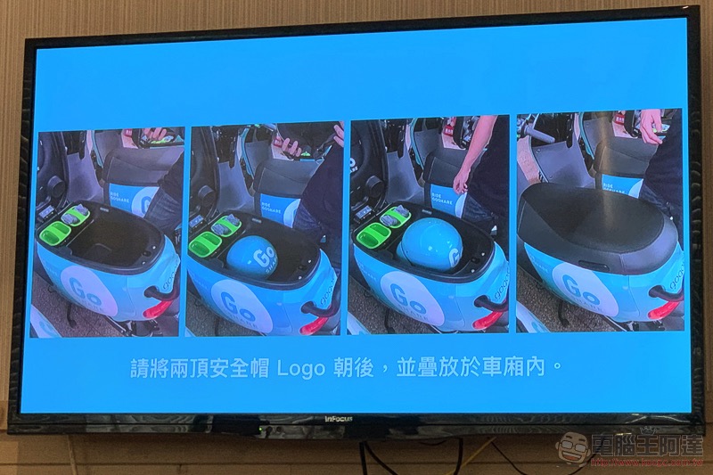 能環島的 Gogoro 共享機車服務 GoShare 使用體驗 （註冊步驟教學） - 電腦王阿達