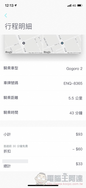 能環島的 Gogoro 共享機車服務 GoShare 使用體驗 （註冊步驟教學） - 電腦王阿達