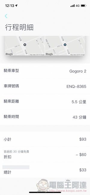 能環島的 Gogoro 共享機車服務 GoShare 使用體驗 (註冊步驟教學) - 電腦王阿達 能環島的 Gogoro 共享機車服務 GoShare 使用體驗 (註冊步驟教學) - 電腦王阿達