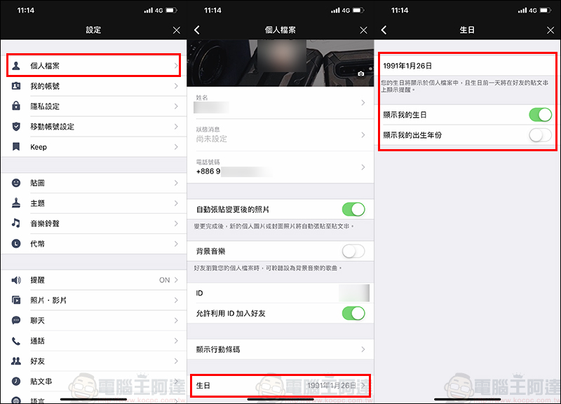 LINE 生日賀卡功能 改版大升級!新增私人生日賀卡與氣球祝福特效 - 電腦王阿達 LINE 生日賀卡功能 改版大升級!新增私人生日賀卡與氣球祝福特效 - 電腦王阿達