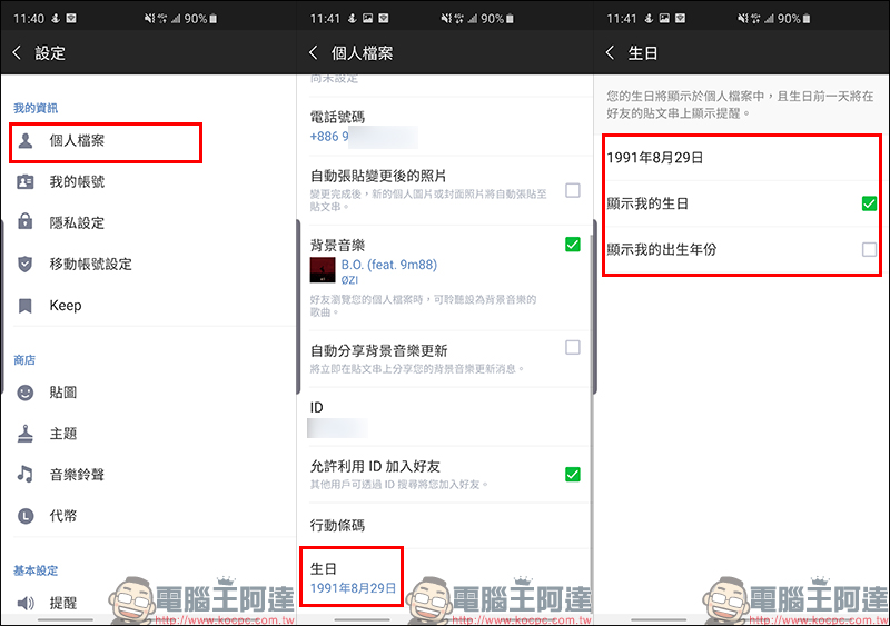 LINE 生日賀卡功能 改版大升級!新增私人生日賀卡與氣球祝福特效 - 電腦王阿達 LINE 生日賀卡功能 改版大升級!新增私人生日賀卡與氣球祝福特效 - 電腦王阿達