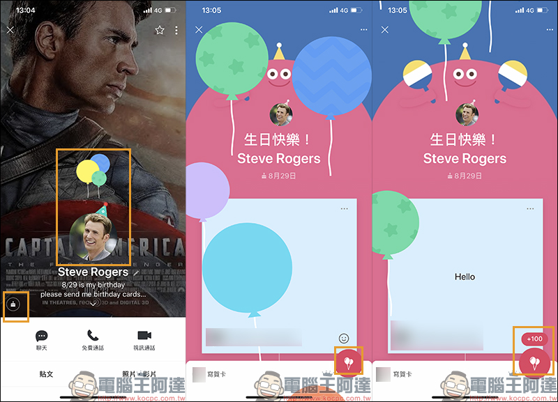 LINE 生日賀卡功能 改版大升級!新增私人生日賀卡與氣球祝福特效 - 電腦王阿達 LINE 生日賀卡功能 改版大升級!新增私人生日賀卡與氣球祝福特效 - 電腦王阿達