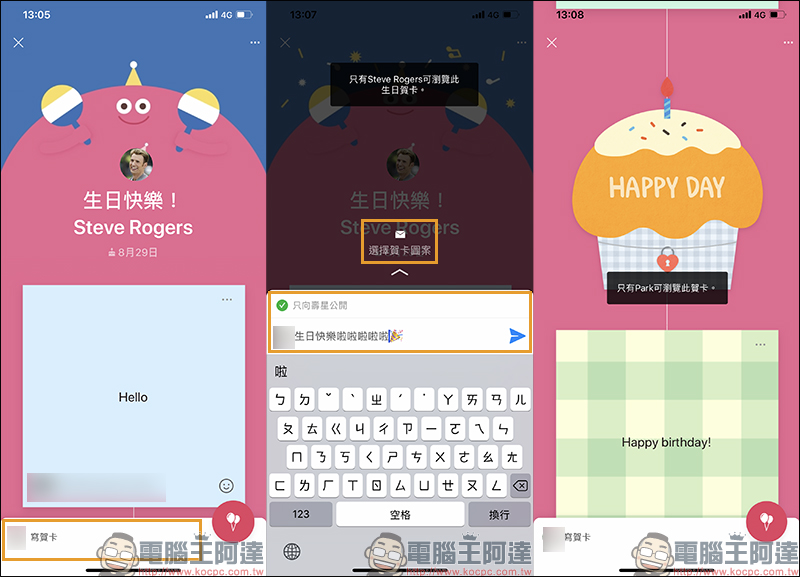 LINE 生日賀卡功能 改版大升級!新增私人生日賀卡與氣球祝福特效 - 電腦王阿達 LINE 生日賀卡功能 改版大升級!新增私人生日賀卡與氣球祝福特效 - 電腦王阿達