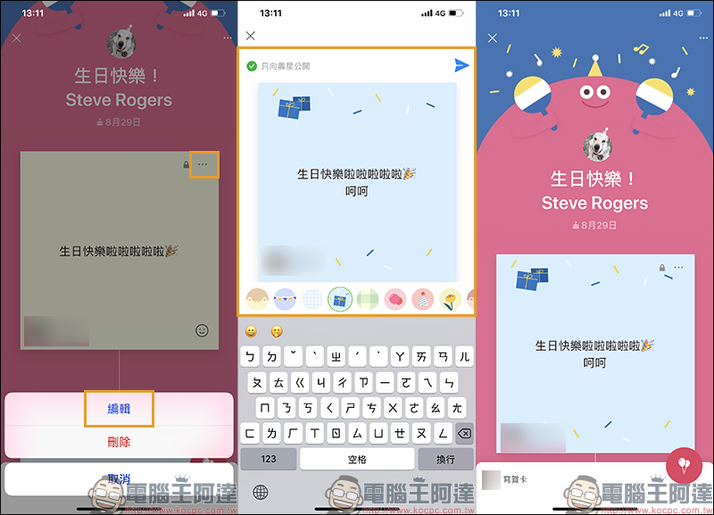 LINE 生日賀卡功能 改版大升級!新增私人生日賀卡與氣球祝福特效 - 電腦王阿達 LINE 生日賀卡功能 改版大升級!新增私人生日賀卡與氣球祝福特效 - 電腦王阿達