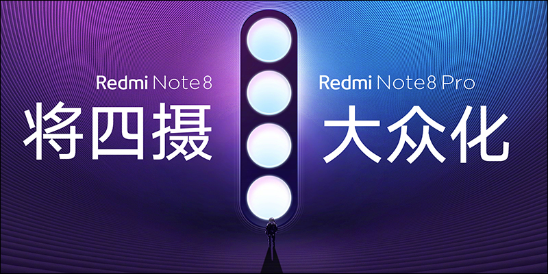 紅米 Redmi Note 8 、 Redmi Note 8 Pro 正式發表:全系列皆配備四鏡頭主相機、一樣極致性價比,但定位大不同 - 電腦王阿達 紅米 Redmi Note 8 、 Redmi Note 8 Pro 正式發表:全系列皆配備四鏡頭主相機、一樣極致性價比,但定位大不同 - 電腦王阿達