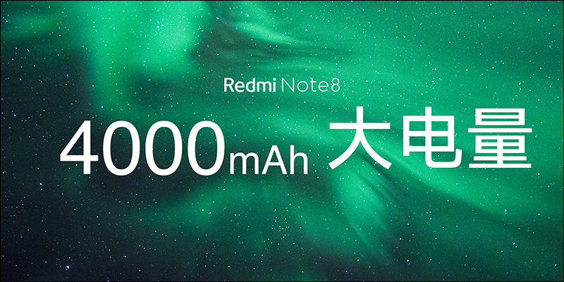 紅米 Redmi Note 8 、 Redmi Note 8 Pro 正式發表：全系列皆配備四鏡頭主相機、一樣極致性價比，但定位大不同 - 電腦王阿達