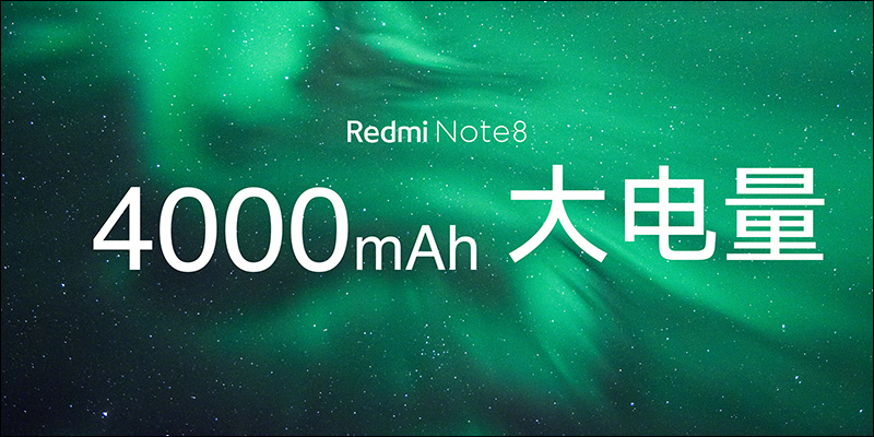 紅米 Redmi Note 8 、 Redmi Note 8 Pro 正式發表:全系列皆配備四鏡頭主相機、一樣極致性價比,但定位大不同 - 電腦王阿達 紅米 Redmi Note 8 、 Redmi Note 8 Pro 正式發表:全系列皆配備四鏡頭主相機、一樣極致性價比,但定位大不同 - 電腦王阿達