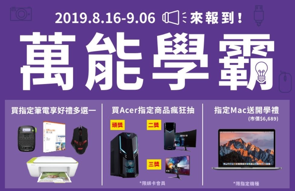 2019-08-30 16_45_33-萬能學霸來報到_燦坤線上購物~實體守護 2019-08-30 16_45_33-萬能學霸來報到_燦坤線上購物~實體守護
