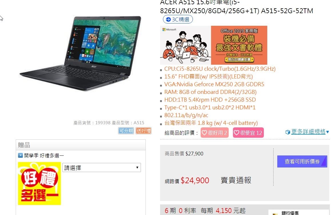 2019-08-30 17_06_50-ACER A515 15.6吋筆電(i5-8265U_MX250_8GD4_256G 1T) A515-52G-52TM _ 燦坤線上購物~燦坤實體守護 2019-08-30 17_06_50-ACER A515 15.6吋筆電(i5-8265U_MX250_8GD4_256G 1T) A515-52G-52TM _ 燦坤線上購物~燦坤實體守護