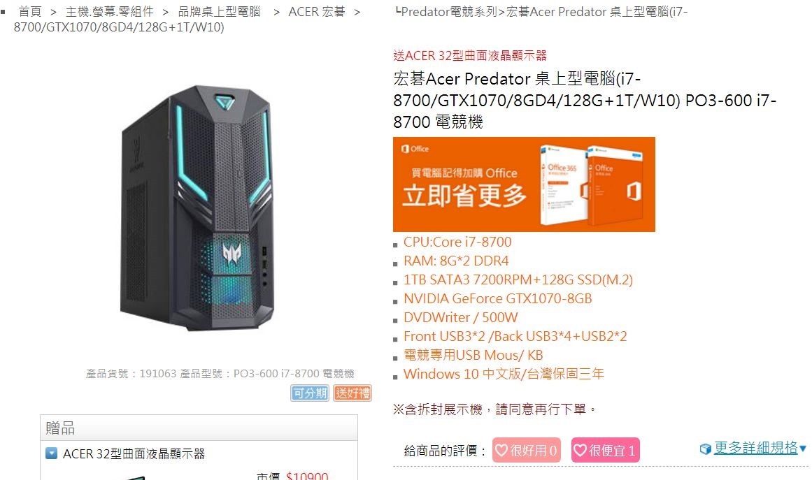 2019-08-30 17_08_36-宏碁Acer Predator 桌上型電腦(i7-8700_GTX1070_8GD4_128G 1T_W10) PO3-600 i7-8700 電競機 _ 燦坤 2019-08-30 17_08_36-宏碁Acer Predator 桌上型電腦(i7-8700_GTX1070_8GD4_128G 1T_W10) PO3-600 i7-8700 電競機 _ 燦坤