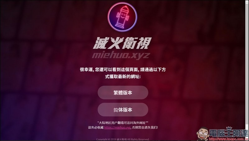 2019-08-28 01_53_56-滅火衛視 _ 打造全新的地下NETFLIX 滅火衛視 _ 打造全新的地下NETFLIX
