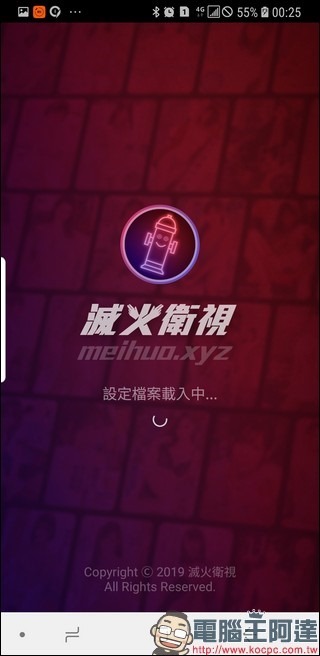 Screenshot_20190828-002538_滅火衛視 滅火衛視