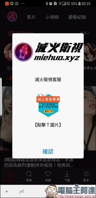 Screenshot_20190828-002520_滅火衛視 滅火衛視