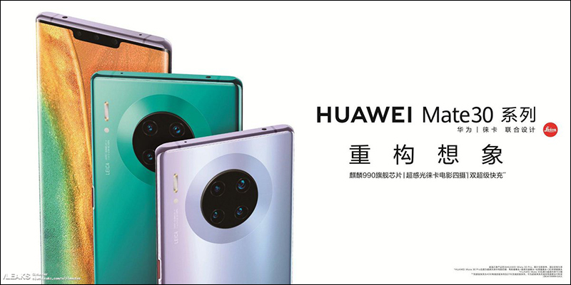 華為新旗艦 Huawei Mate 30 系列 確定將於 9/19 德國慕尼黑發表 - 電腦王阿達 華為新旗艦 Huawei Mate 30 系列 確定將於 9/19 德國慕尼黑發表 - 電腦王阿達