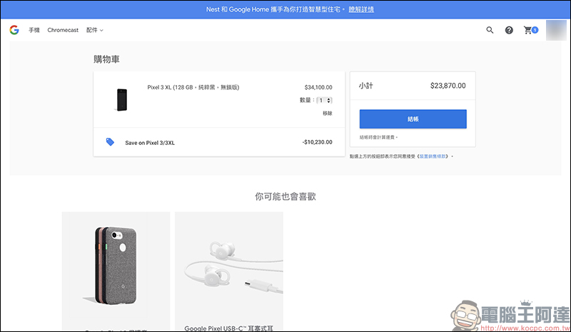 Google Pixel 3 XL 官網限時促銷最高現折 10,230 元!(~9/5) - 電腦王阿達 Google Pixel 3 XL 官網限時促銷最高現折 10,230 元!(~9/5) - 電腦王阿達
