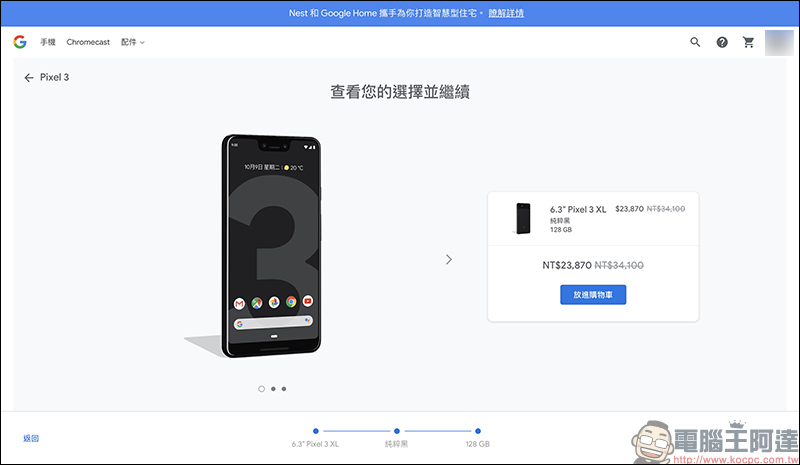 Google Pixel 3 XL 官網限時促銷最高現折 10,230 元!(~9/5) - 電腦王阿達 Google Pixel 3 XL 官網限時促銷最高現折 10,230 元!(~9/5) - 電腦王阿達