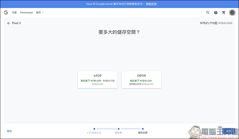 Google Pixel 3 XL 官網限時促銷最高現折 10,230 元!(~9/5) - 電腦王阿達 Google Pixel 3 XL 官網限時促銷最高現折 10,230 元!(~9/5) - 電腦王阿達