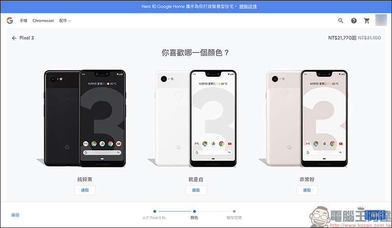 Google Pixel 3 XL 官網限時促銷最高現折 10,230 元!(~9/5) - 電腦王阿達 Google Pixel 3 XL 官網限時促銷最高現折 10,230 元!(~9/5) - 電腦王阿達