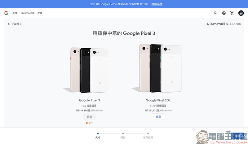 Google Pixel 3 XL 官網限時促銷最高現折 10,230 元!(~9/5) - 電腦王阿達 Google Pixel 3 XL 官網限時促銷最高現折 10,230 元!(~9/5) - 電腦王阿達