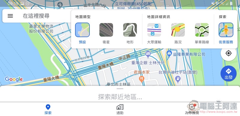 Street View 街景在 Android 版 Google Maps 搶先提供圖層
