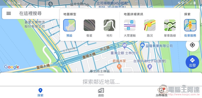 Street View 街景在 Android 版 Google Maps 搶先提供圖層 Street View 街景在 Android 版 Google Maps 搶先提供圖層