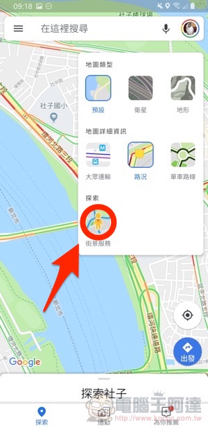 你愛用的 Street View 街景在 Android 版 Google Maps 搶先提供圖層 功能了！ - 電腦王阿達