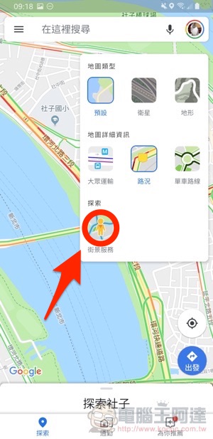 你愛用的 Street View 街景在 Android 版 Google Maps 搶先提供圖層 功能了! - 電腦王阿達 你愛用的 Street View 街景在 Android 版 Google Maps 搶先提供圖層 功能了! - 電腦王阿達
