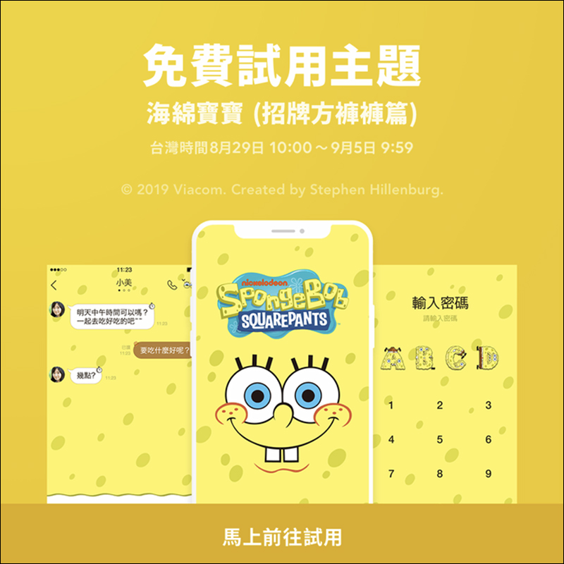 LINE 海綿寶寶(招牌方褲褲篇) 免費主題試用,加好友即可獲得! - 電腦王阿達 LINE 海綿寶寶(招牌方褲褲篇) 免費主題試用,加好友即可獲得! - 電腦王阿達