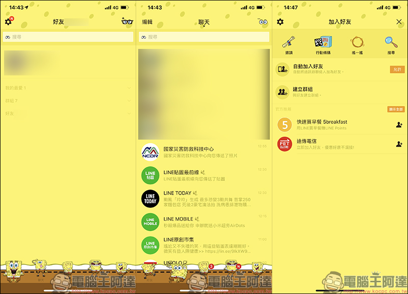 LINE 海綿寶寶(招牌方褲褲篇) 免費主題試用,加好友即可獲得! - 電腦王阿達 LINE 海綿寶寶(招牌方褲褲篇) 免費主題試用,加好友即可獲得! - 電腦王阿達