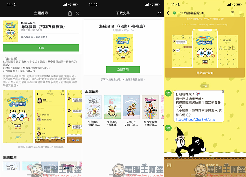 LINE 海綿寶寶(招牌方褲褲篇) 免費主題試用,加好友即可獲得! - 電腦王阿達 LINE 海綿寶寶(招牌方褲褲篇) 免費主題試用,加好友即可獲得! - 電腦王阿達