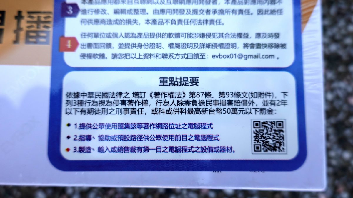 EVBOX易播3R機上盒 開箱,運作穩定、價格便宜的電視盒推薦 - 電腦王阿達 EVBOX易播3R機上盒 開箱,運作穩定、價格便宜的電視盒推薦 - 電腦王阿達