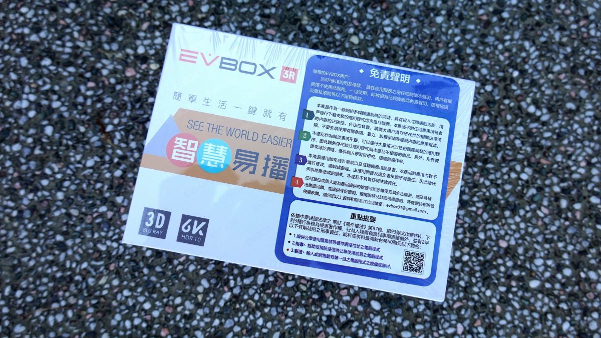 EVBOX易播3R機上盒 開箱，運作穩定、價格便宜的電視盒推薦 - 電腦王阿達